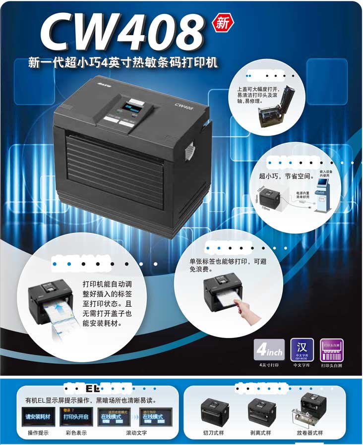 SATO CW408超小、支持單張、熱敏打印機(jī)