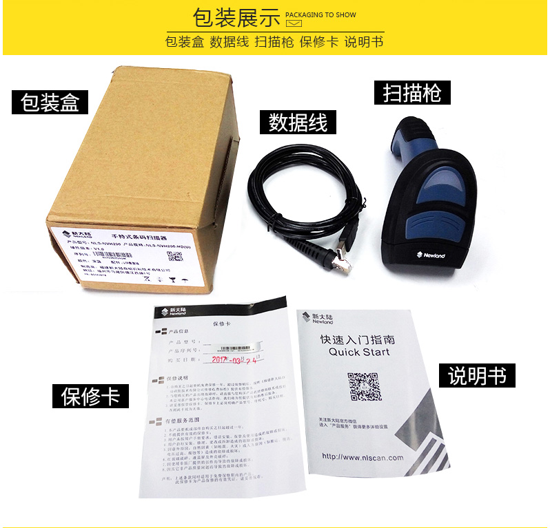 新大陸n(yōu)vh200包裝